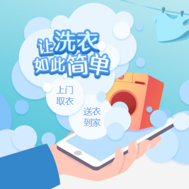 河东干洗店门店小程序开发