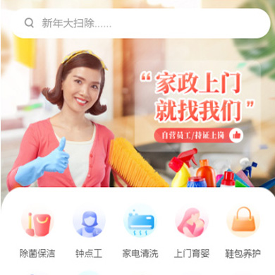 河东家政服务小程序开发