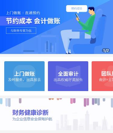 河东会计服务小程序开发