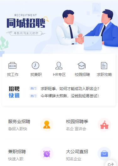 河东同城招聘小程序开发