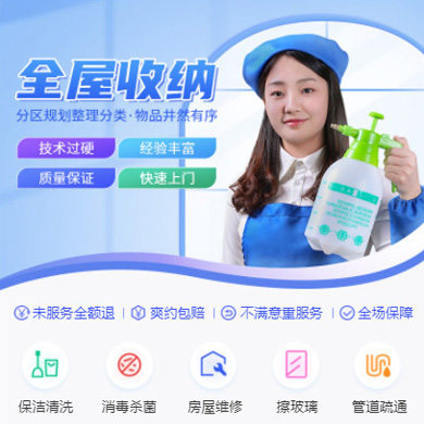 河东家政上门小程序开发