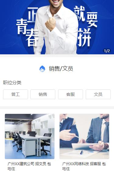 河东招聘小程序开发