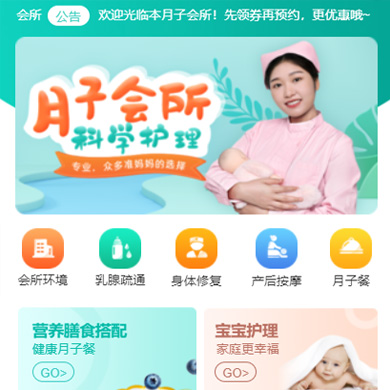 河东月子会所门店小程序开发