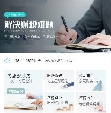 河东财税服务小程序开发