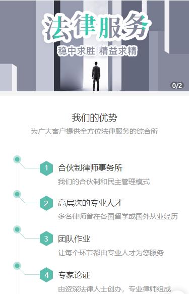 河东律师事务所小程序开发
