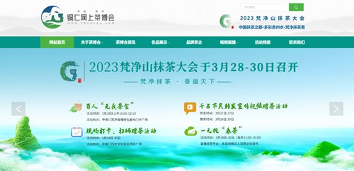 河东网上茶博会官网定制