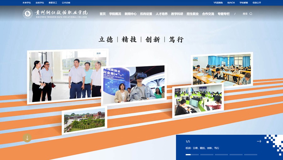 河东数据职业学院